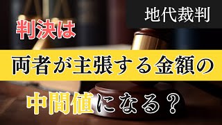 地代裁判。判決は両者の金額の中間値になる？ [upl. by Shaum677]