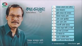 Kotha Bolbona  Syed Abdul Hadi  Full Audio Album  Sonali Products [upl. by Melamie]