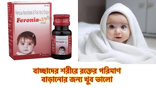 Feronia  XT drops uses in Bengali  doses side effects  best for iron deficiency anaemia [upl. by Sul90]