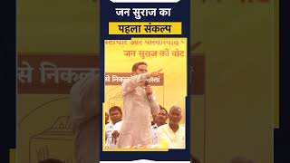 prashant kishor jan Suraaj  prashant kishor ka bhashan  vital video  wiral video prashant [upl. by Gnem]