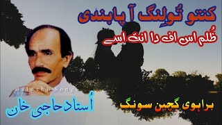 Kanto Thooling Aa Pabandi  Haji Khan Brahvi Song  Soul Music Of Balochistan [upl. by Nmutua]