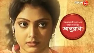 অনুরাধা  Anuradha  Arindam Sil  2021 New Bengali Popular Serial  Family Drama  Aakash Aath [upl. by Rye]