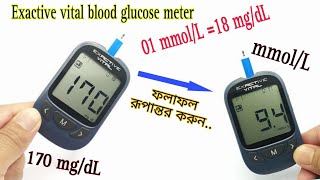 Exactive vital blood glucose Meter ফলাফল রূপান্তর করুন  mgdL to mmolL  01 mmolL 18 mgdL [upl. by Sherfield]