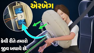 Airbag  એરબેગ કેવી રીતે કામ કરે છે [upl. by Kimberley]