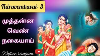 Thiruvembavai3 Muthanna Vennagayaai  WhatsApp status Tamil lyrics and meaning Rajizz raagam [upl. by Harms]