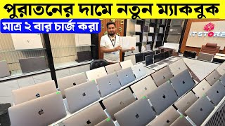 Macbook Price In Bangladesh 2024🔥Apple macbook price in BD 2024😍Best Macbook Deals in Bangladesh [upl. by Elke]