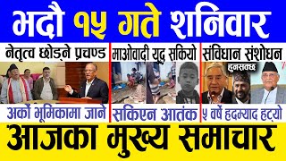 Today news 🔴 nepali news  aaja ka mukhya samachar nepali samachar live  Bhadau 15 gate 2081 [upl. by Ridglee]