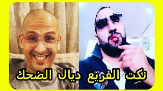 BIZIGA🔥W mastafa lkhsam🔥 الكاو ديال الضحك 😂💥😂😂💥🔞 [upl. by Gaillard]