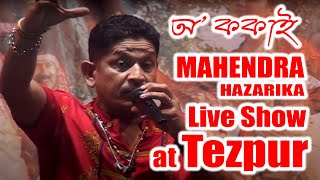 O KOKAI LIVE PARFOMING BY MAHENDRA HAZARIKA [upl. by Lednyc]