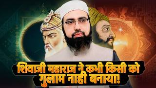 Shivaji Maharaj Ne Kisi Ko Gulam Nahi Banaya Tha Slavery In Islam [upl. by Allecnirp]