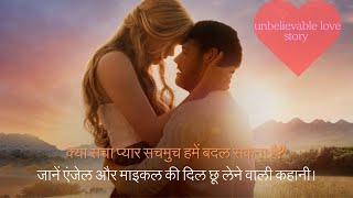 क्या आप इस प्यार भरी कहानी को मिस करेंगे  Film Explained in Hindi  unconditional love [upl. by Tarfe]