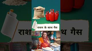 राशन कार्ड से 450₹ में गैस सिलेंडर  ration card lpg gas cylinder  ration cards rationcard shorts [upl. by Bolanger]