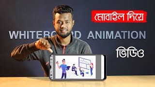 How To Create Whiteboard Animation In Mobile  Benime  মোবাইল দিয়ে Whiteboard Animation Video [upl. by Leruj316]