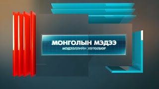 Монголын мэдээ мэдээллийн хөтөлбөр 20240402 [upl. by Morril773]