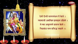 Lavthavti Vikrala Brahmandi Mala Aarti Lyrics  Shankar Aarti  Lord Shiva Aarti [upl. by Kalman]