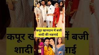 कपूर खानदान में बजी शादी की शहनाई karishmakapoor [upl. by Beera]