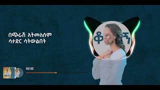 ቆይልኝ  koyelegn  Helina Dawit  New Music Video 2023 Official [upl. by Wimsatt]