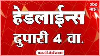 ABP Majha Marathi News Headlines 4PM TOP Headlines 4PM 04 November 2024 [upl. by Damali]