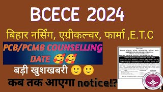 BCECE 2024 Counselling date  PCBPCMBAGRI  Bsc nursing counselling kab hoga bcece2024 [upl. by Yttocs]