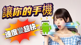 加速Android安卓舊手機變的超快，超絲滑 手把手教學 Android安卓刷機 刷機 pixel [upl. by Terencio876]