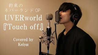 coverUVERworld「Touch off」原曲を再現！？ [upl. by Alleira]