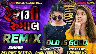 Juni Timli Remix 2017  રેશમી રુમાલ હવા ઉડી જાય  Jasvant Rathva Timli  Old is Gold Timli Remix [upl. by Oker]