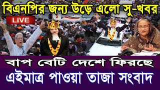 Ajker Bangla Khobor 06 Nov 2024  Bangladesh Letest News  Somoy Sangbad News  Bangla News Today [upl. by Amuwkuhc291]