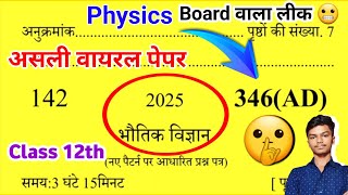 12th Physics का वायरल पेपर 2025  Class 12 Physics Model Paper 2025  Physics Paper Class 12 [upl. by Winzler]