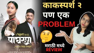 Panghrun Trailer Review l मराठी मध्ये Review l By Chitra [upl. by Sheffie]