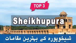 Top 3 Places to Visit in Sheikhupura Punjab  Pakistan  UrduHindi [upl. by Feliks2]