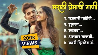 Top 5 Marathi Premachi Gani  टॉप 5 मराठी प्रेमाची गाणी  Nauvari jhumka Kajwa  Lofi Songs [upl. by Torray]