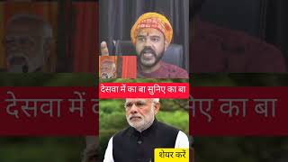 deshwa me ka ba neha singh rathore kavi bala bihari 2024elections comedy [upl. by Elwyn192]