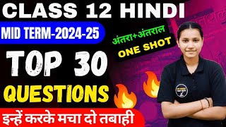 Class 12 Hindi Important Questions For Mid Term 202425🔥💪Top 30 Questions👉One Shot अंतराअंतराल [upl. by Acissehc121]