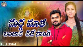 Hata Joda Pagu Pada Durgamatha  Banjara Song 2023  Devendar Mm  Venky Arts Banjara [upl. by Wichman]