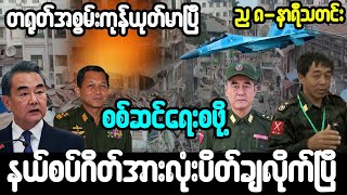 အောက်တိုဘာ ၂၃ရက်၊ ည ၈နာရီ သတင်း [upl. by Demaria614]