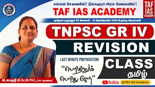 TNPSC GROUP IV  VAO  TAMIL REVISION CLASS  6th TO 10th  SUBASHREE MAM  TAF IAS ACADEMY [upl. by Almira]