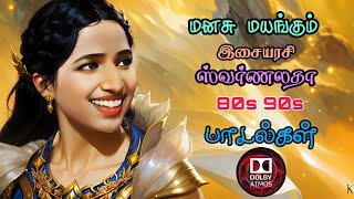 ஸ்வர்ணலதா பாடல்கள்  Swarnalatha Hits  80s 90s love songs [upl. by Ahsihat]