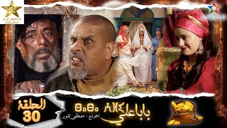 Baba Ali  Ep 30  بابا علي [upl. by Savart919]