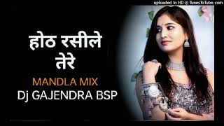 Hoth Rasiley Tere ।। DJ SONG ।। MANDLA MIX Dj GAJENDRA BSP [upl. by Duck639]