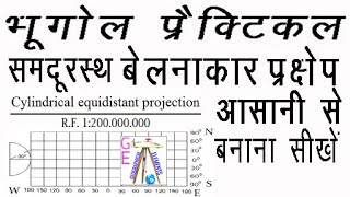 Simple or cylindrical equidistant projection समदूरस्थ बेलनाकार प्रक्षेप [upl. by Marline3]