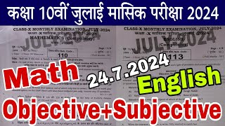 Bseb Class 10th Math July Monthly Exam 2024  Class 10 English July Monthly Exam 2024 Question Paper [upl. by Ipoillak]