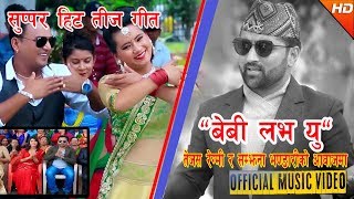 New Teej Song 2074  Baby  Tejas Regmi Keshavraj Bista amp Samjhana Bhandari Ft Shankar amp Ranjita [upl. by Reo802]