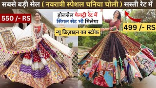 chaniya choli wholesale market surat 499rs navratri chaniya choli traditional chaniya choli 2024 [upl. by Rooney]