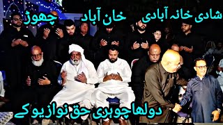 چودھری شعبان صاحب کے بیٹے چودھری حق نواز کی شادیچھوڈ کھلائی [upl. by Aneras]