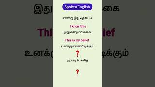 தினமும் பேசக்கூடிய 4 Sentences Daily use sentences  Learn English through Tamil 👍📖 [upl. by Kristina255]