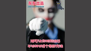 NPD让你相信自己不够好的9个卑鄙手段 [upl. by Fink]