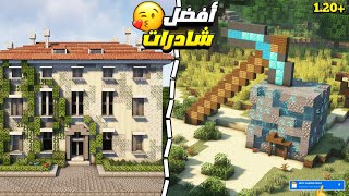 طريقة تركيب اقوي مود شادر لجميع اصدارات ماين كرافت  minecraft 🤓🔥 [upl. by Odnamra]