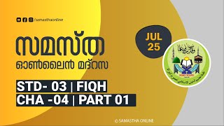 CLASS 3 FIQH CHAPTER 04 PART 01 JULY 25 [upl. by Ahsiuqel528]