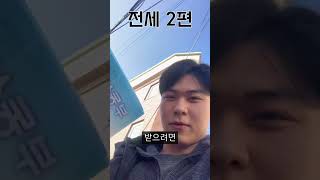 내 집 스캔 어플 후기 전세 전세사기 내집스캔 [upl. by Esidnac164]