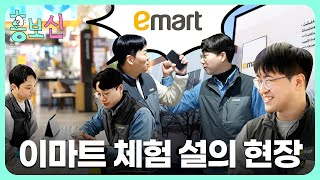 eng sub이마트 홍보하러 갔다가 체험 삶의 현장 찍고 온 썰 푼다  홍보신 EP1 [upl. by Lareneg]